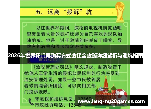 2026年世界杯门票购买方式选择全攻略详细解析与避坑指南