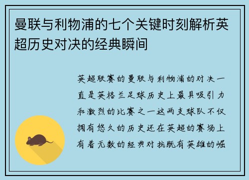 曼联与利物浦的七个关键时刻解析英超历史对决的经典瞬间 曼联与利物浦的七个关键时刻解析英超历史对决的经典瞬间