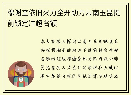 穆谢奎依旧火力全开助力云南玉昆提前锁定冲超名额