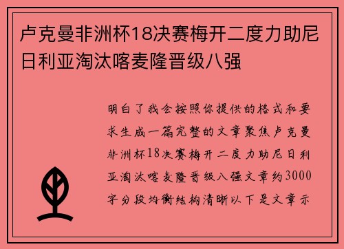 卢克曼非洲杯18决赛梅开二度力助尼日利亚淘汰喀麦隆晋级八强