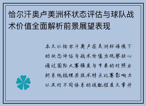恰尔汗奥卢美洲杯状态评估与球队战术价值全面解析前景展望表现 恰尔汗奥卢美洲杯状态评估与球队战术价值全面解析前景展望表现