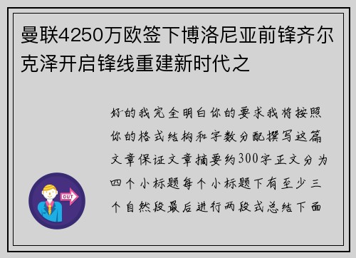 曼联4250万欧签下博洛尼亚前锋齐尔克泽开启锋线重建新时代之