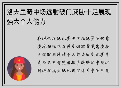 洛夫里奇中场远射破门威胁十足展现强大个人能力