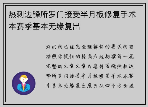 热刺边锋所罗门接受半月板修复手术本赛季基本无缘复出